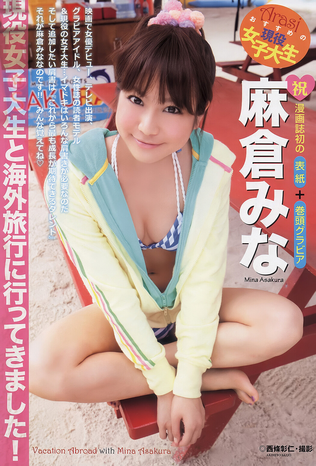 Saya Tachibana 立花さや, Young Animal Arashi 2011 No.04 (ヤングアニマル嵐 2011年4月号)