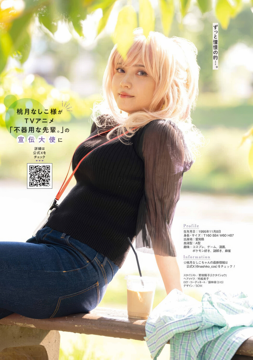 Nashiko Momotsuki 桃月なしこ, Young Gangan 2025 No.07 (ヤングガンガン 2025年7号)