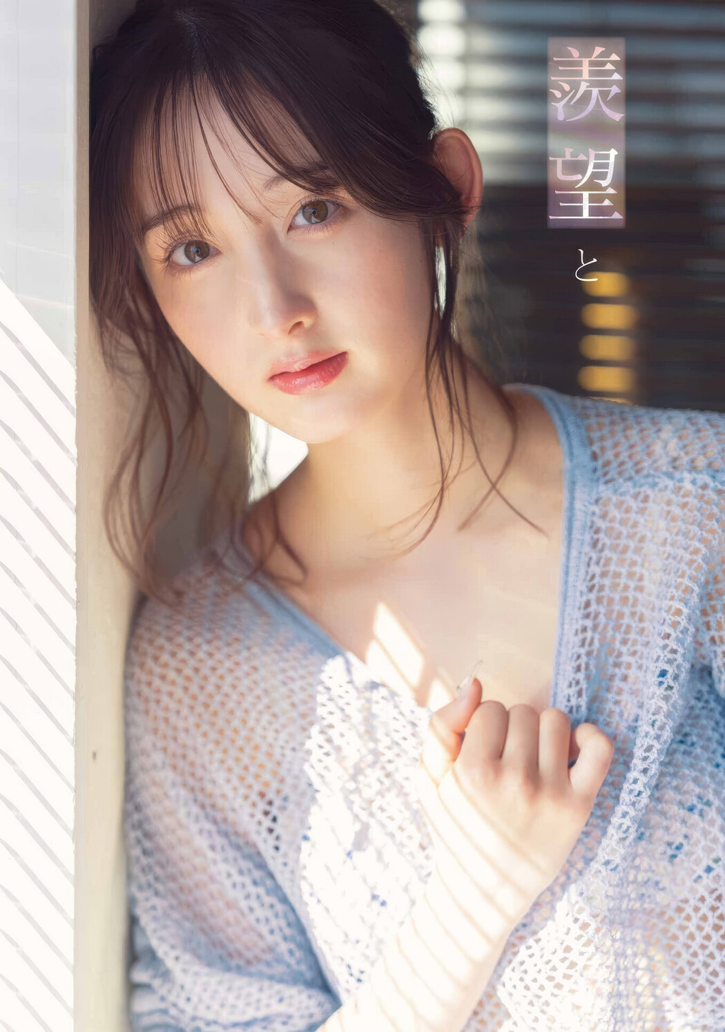 Nana Cecile 菜那セシル, Young Gangan 2025 No.07 (ヤングガンガン 2025年7号) Cover Photo