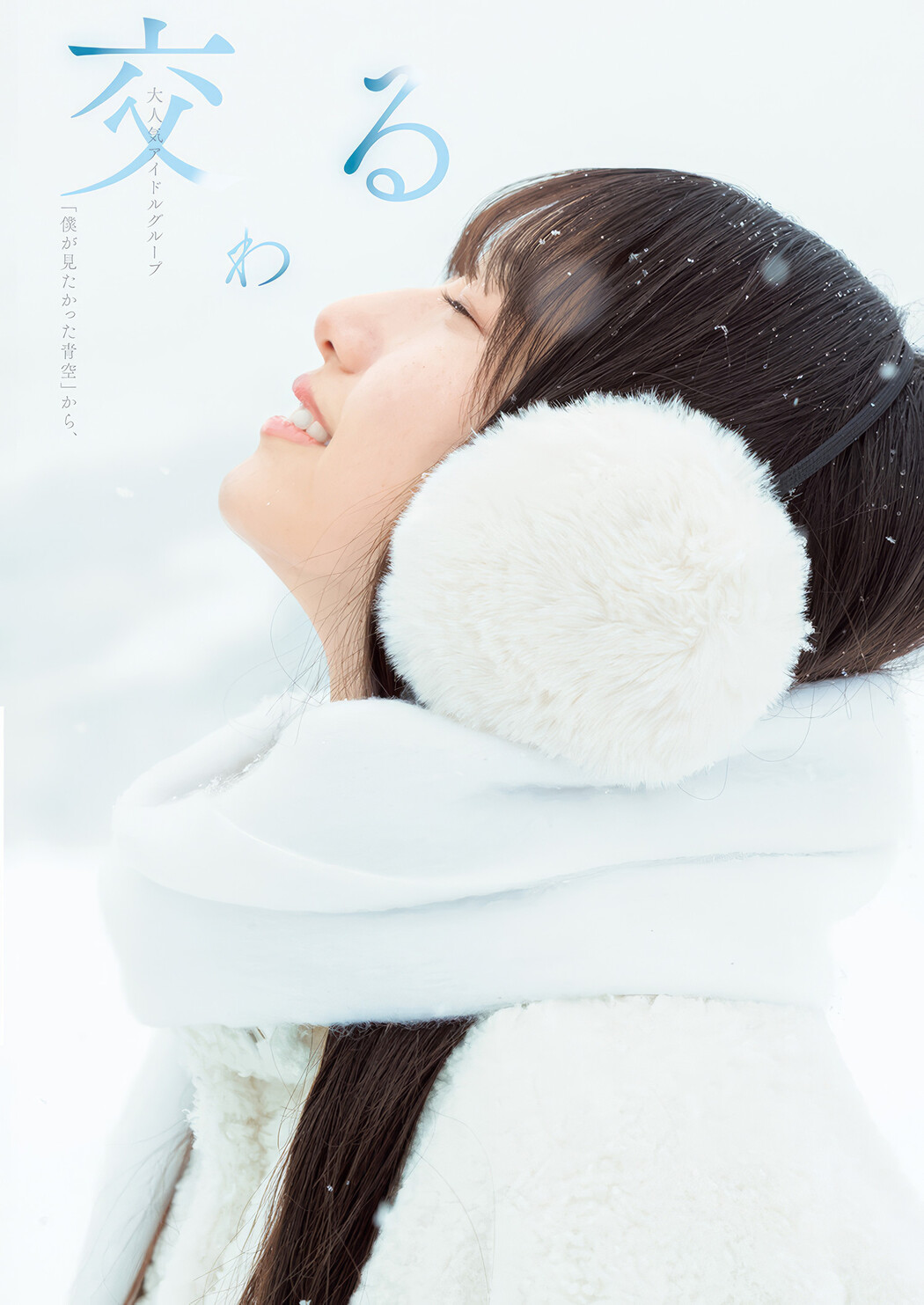 Hayasaki Suzuki 早﨑すずき, Young Jump 2025 No.17 (ヤングジャンプ 2025年17号)