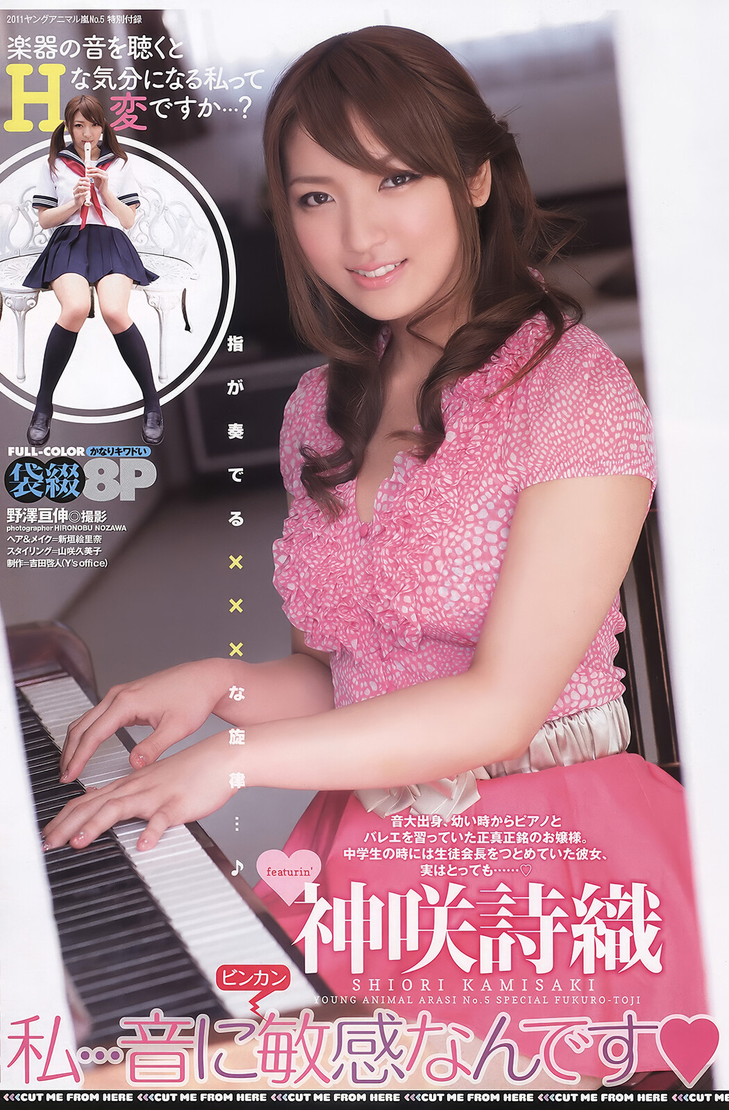 Kirara Asuka 明日花キララ, Young Animal Arashi 2011 No.05 (ヤングアニマル嵐 2011年5月号)