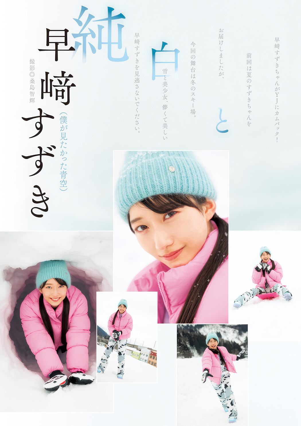 Hayasaki Suzuki 早﨑すずき, Young Jump 2025 No.17 (ヤングジャンプ 2025年17号)