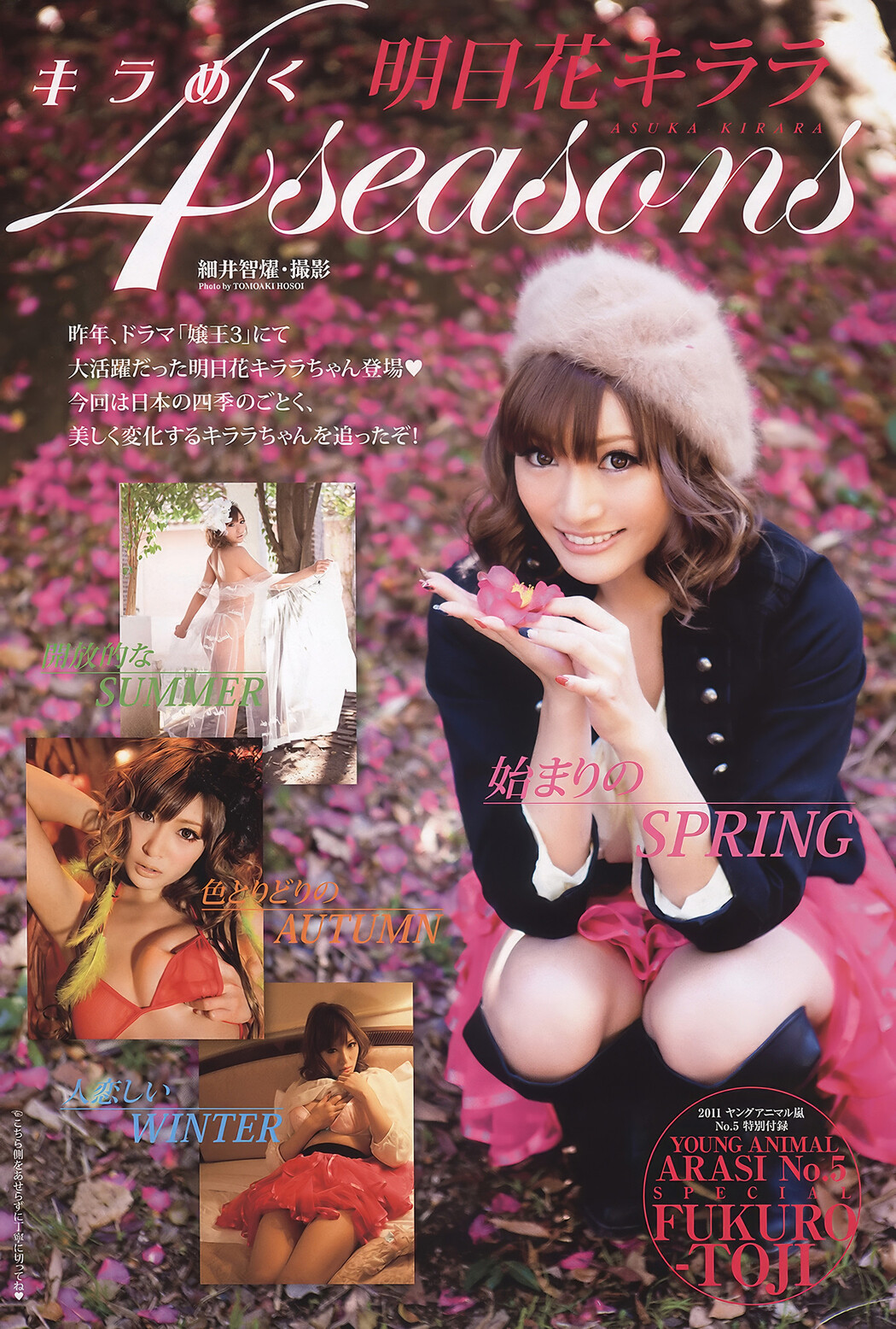Kirara Asuka 明日花キララ, Young Animal Arashi 2011 No.05 (ヤングアニマル嵐 2011年5月号)