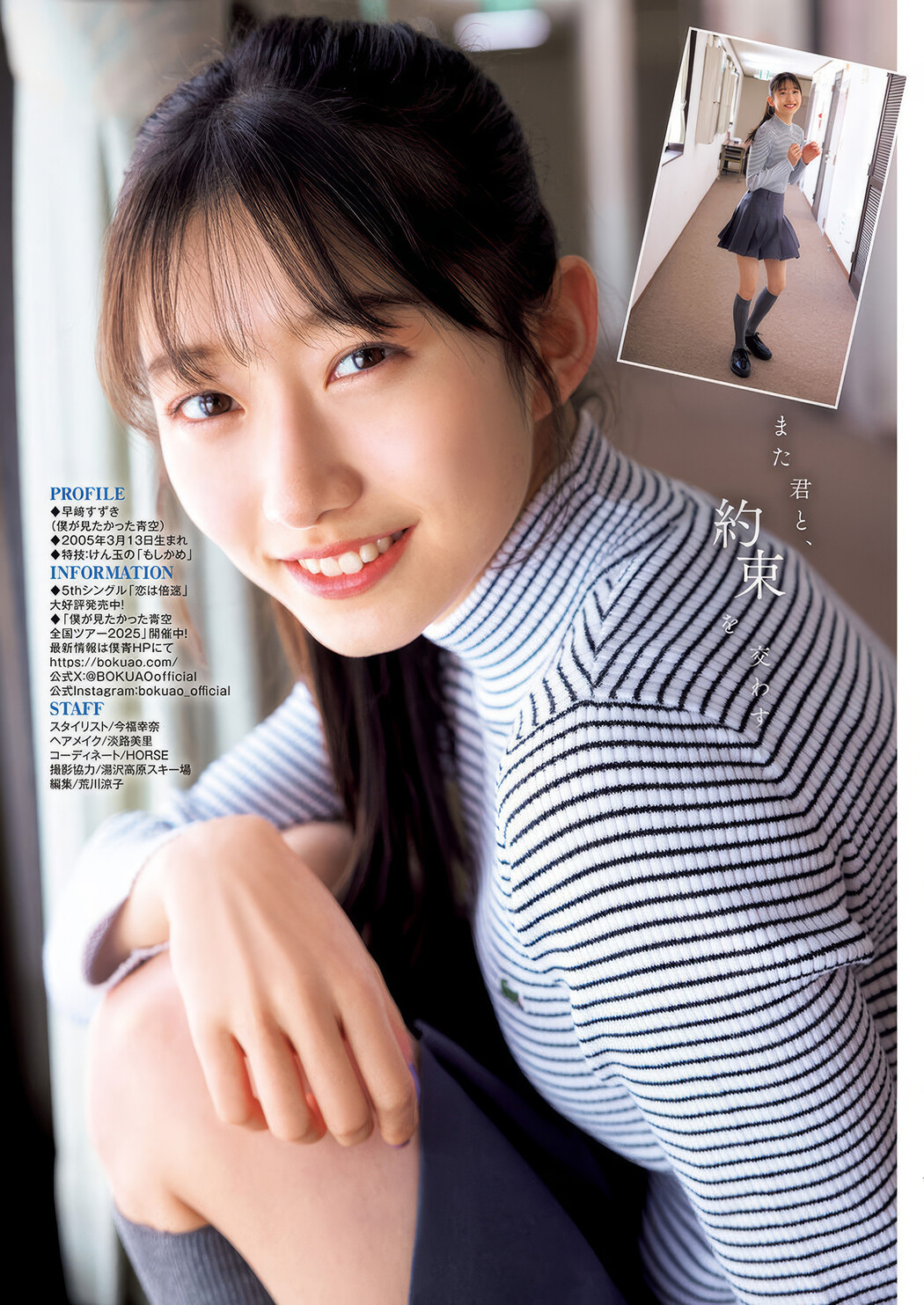 Hayasaki Suzuki 早﨑すずき, Young Jump 2025 No.17 (ヤングジャンプ 2025年17号)