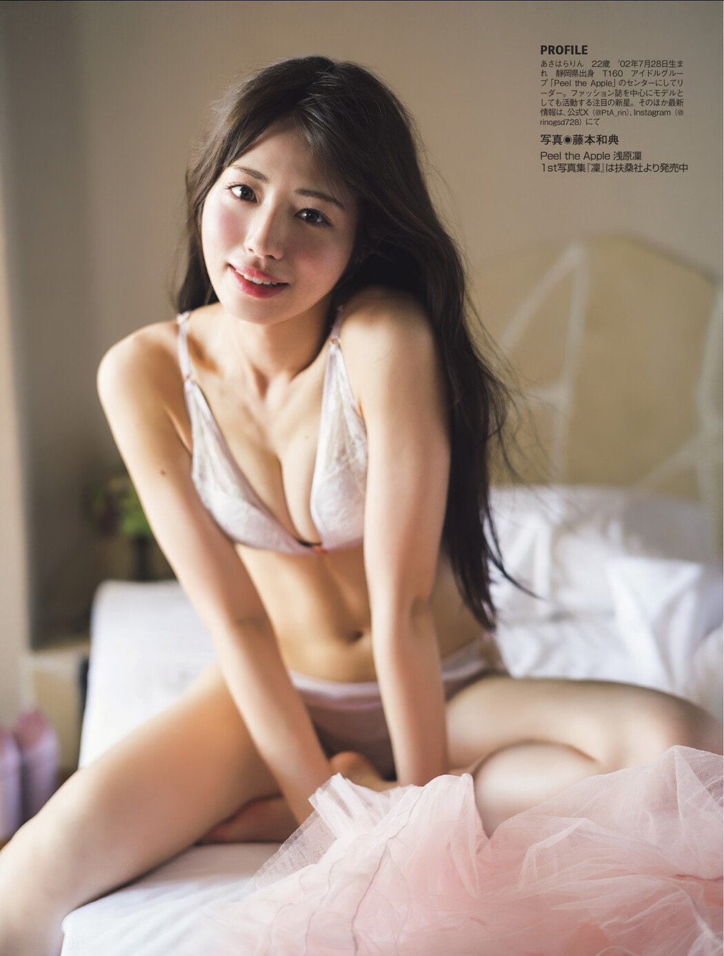 Rin Asahara 浅原凜, FLASH 2025.03.18 (フラッシュ 2025年3月18日号)