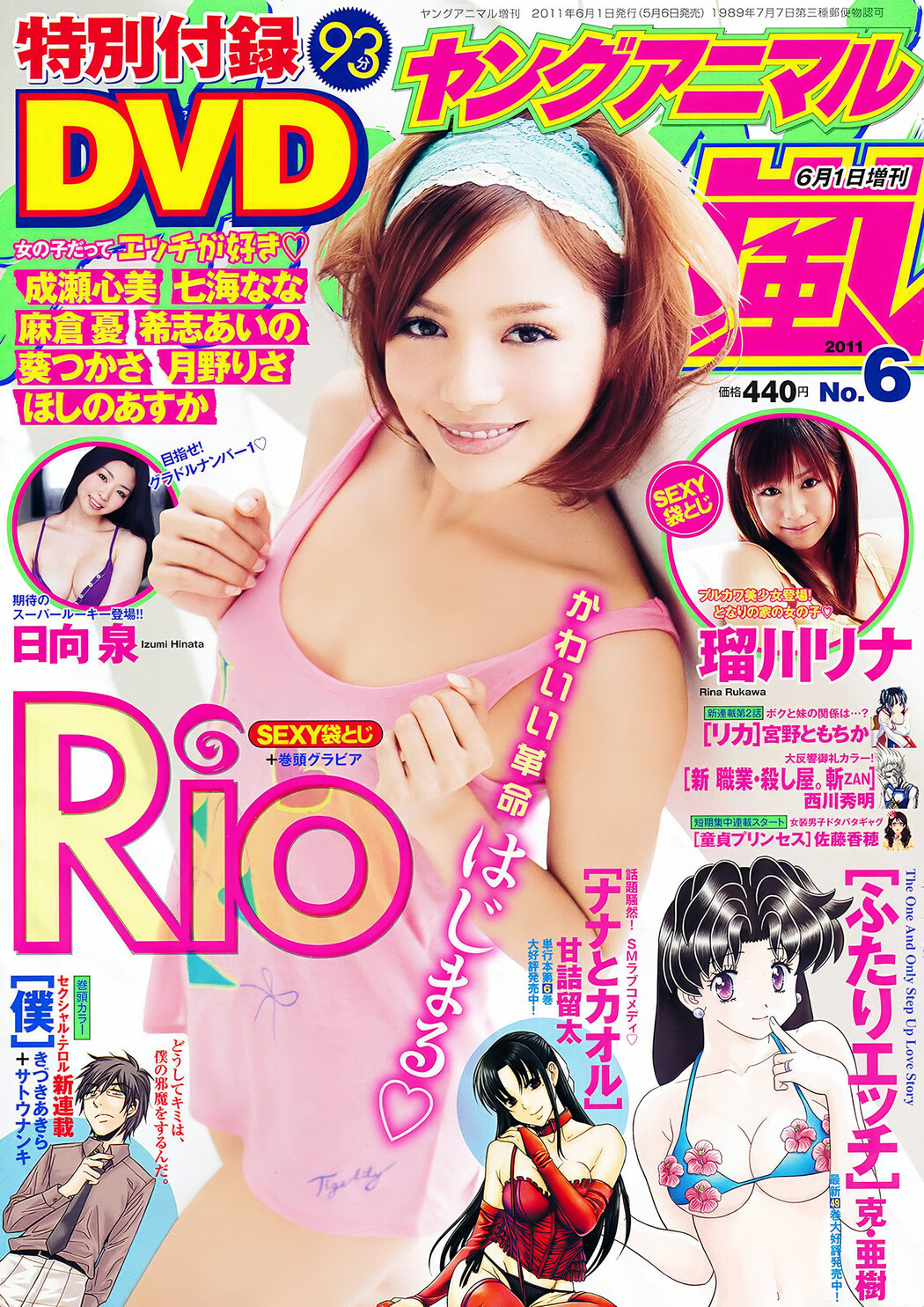 RIO リオ, Young Animal Arashi 2011 No.06 (ヤングアニマル嵐 2011年6月号) Cover Photo