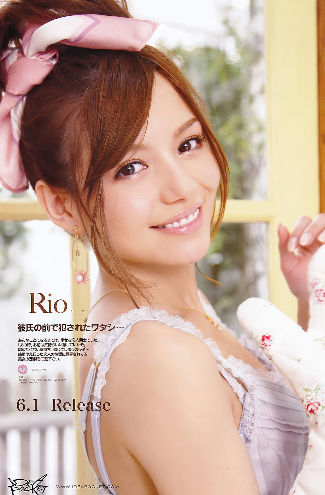 RIO リオ, Young Animal Arashi 2011 No.06 (ヤングアニマル嵐 2011年6月号)