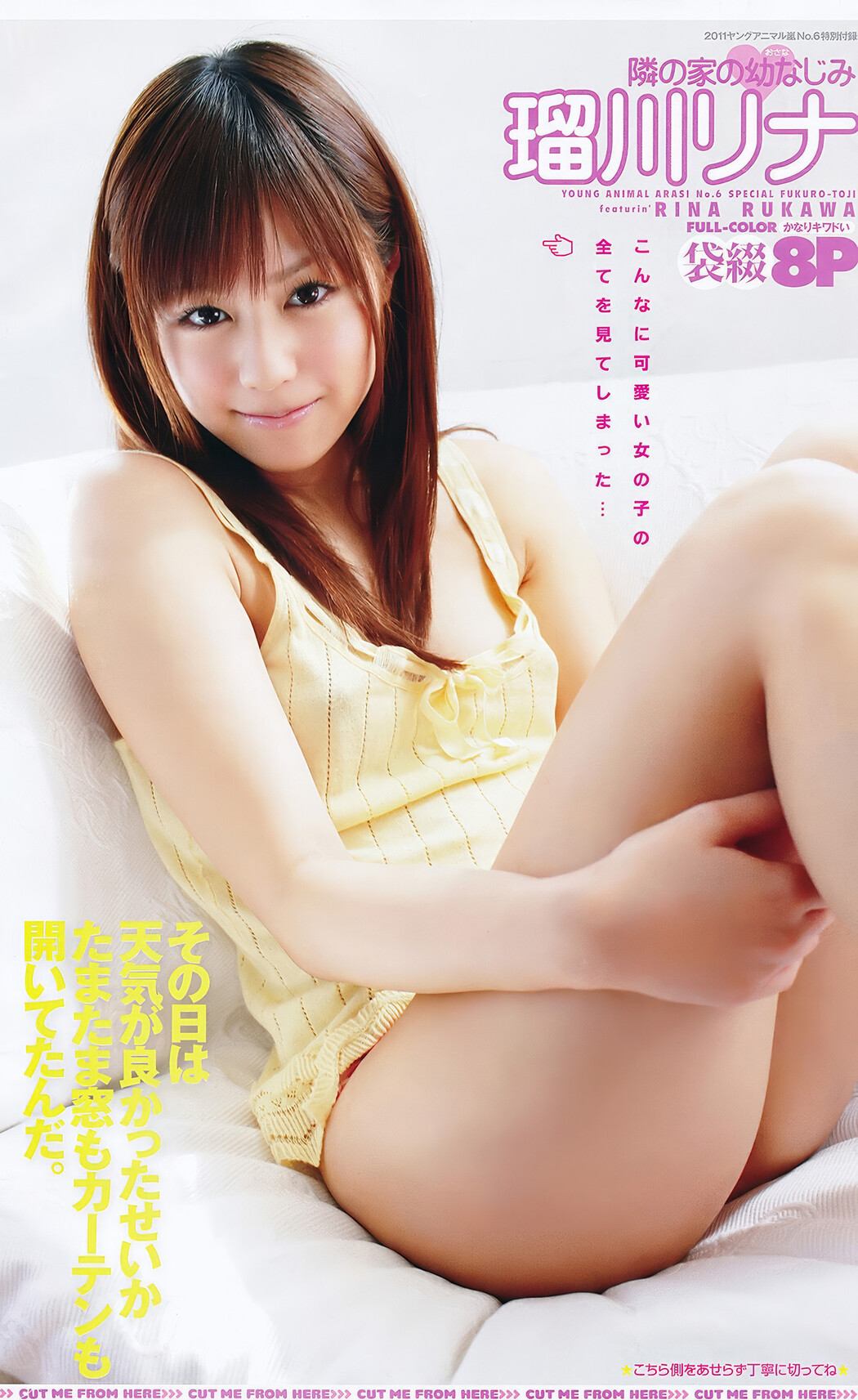 RIO リオ, Young Animal Arashi 2011 No.06 (ヤングアニマル嵐 2011年6月号)