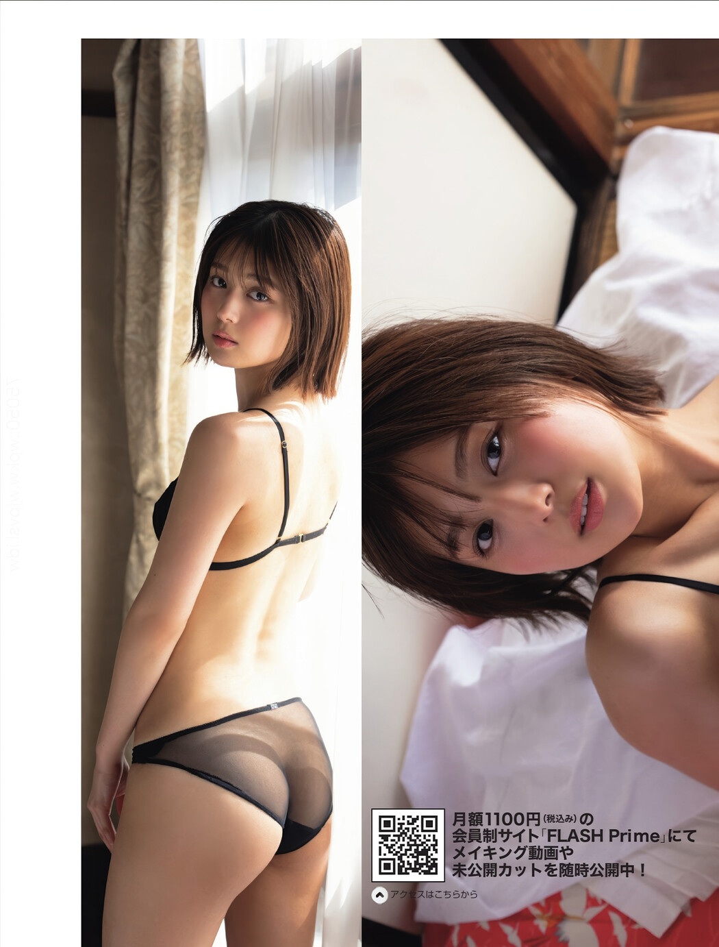 Ruka Kitano 北野瑠華, FLASH 2025.03.18 (フラッシュ 2025年3月18日号)