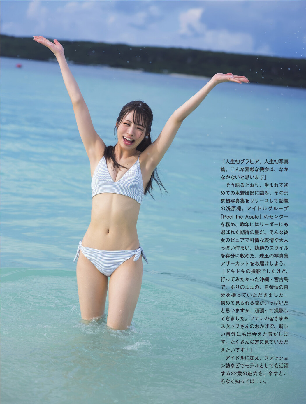 Rin Asahara 浅原凜, FLASH 2025.03.18 (フラッシュ 2025年3月18日号)