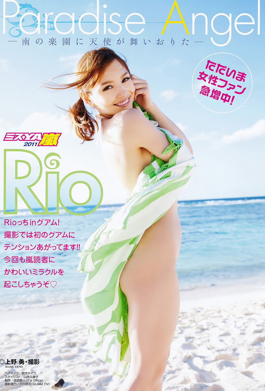 RIO リオ, Young Animal Arashi 2011 No.06 (ヤングアニマル嵐 2011年6月号)