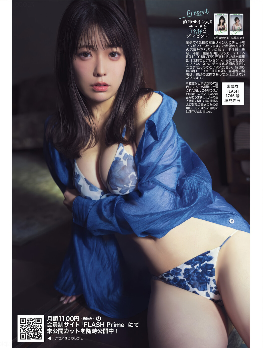 Kira Shiomi 塩見きら, FLASH 2025.03.18 (フラッシュ 2025年3月18日号)