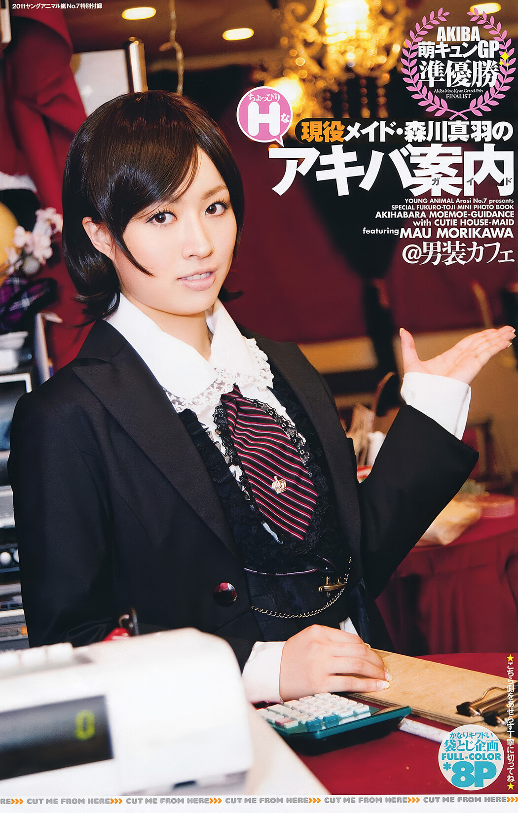 Risa Tsukino 月野りさ, Young Animal Arashi 2011 No.07 (ヤングアニマル嵐 2011年7月号)