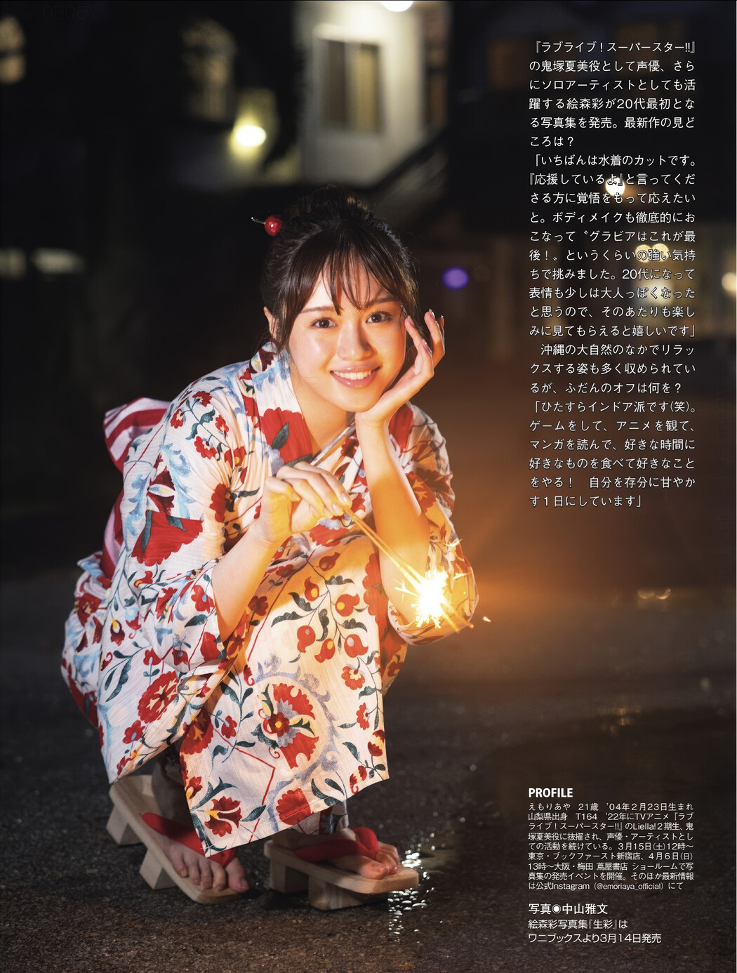Aya Emori 絵森彩, FLASH 2025.03.18 (フラッシュ 2025年3月18日号)