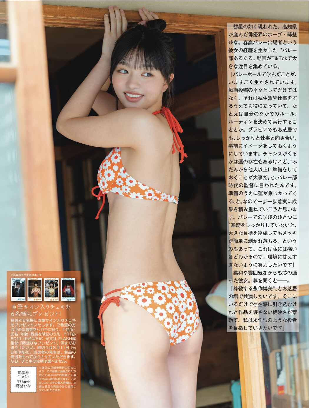 Hina Makino 蒔埜ひな, FLASH 2025.03.18 (フラッシュ 2025年3月18日号)