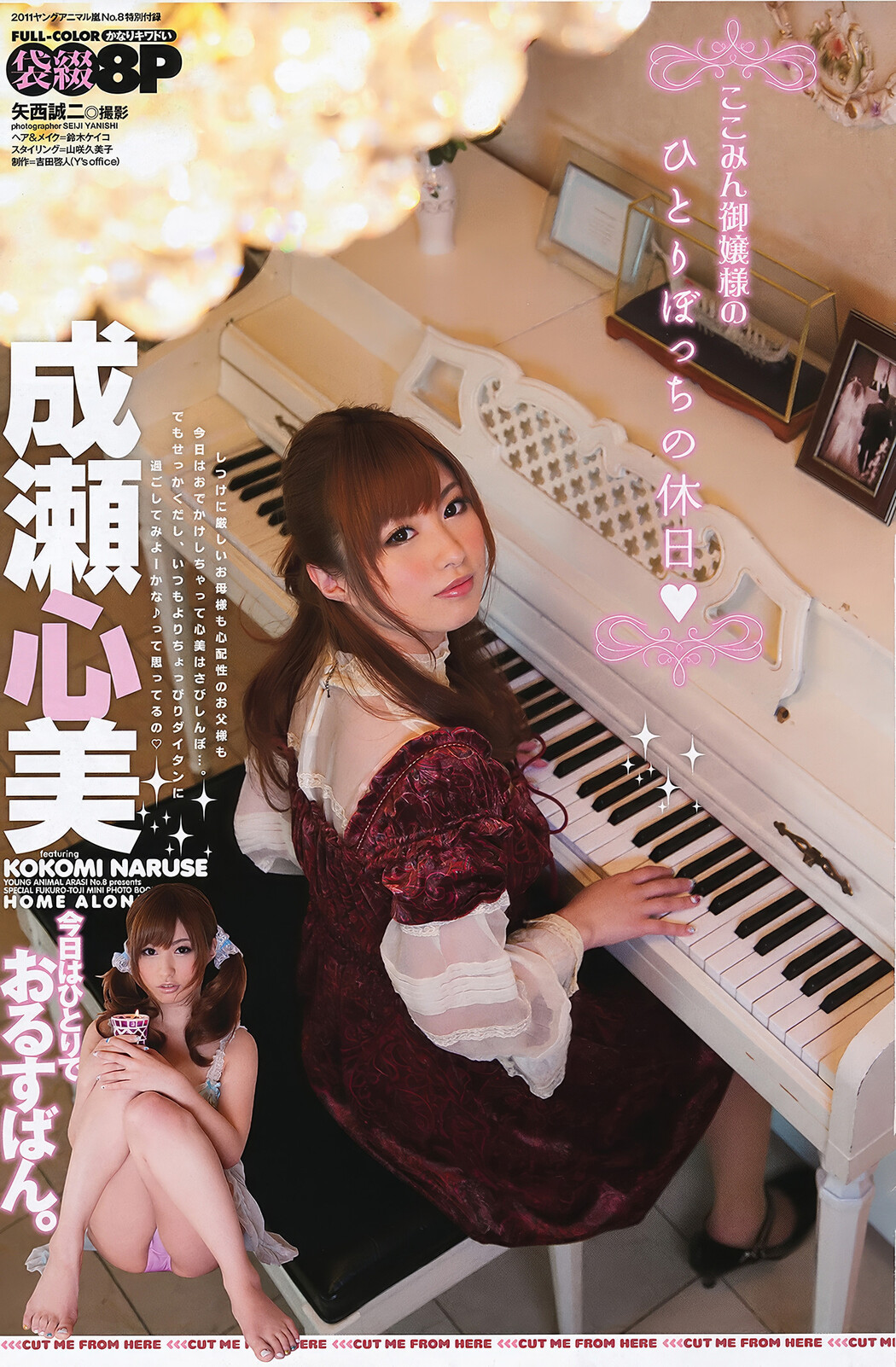 Kokomi Naruse 成瀬心美, Young Animal Arashi 2011 No.08 (ヤングアニマル嵐 2011年8月号)