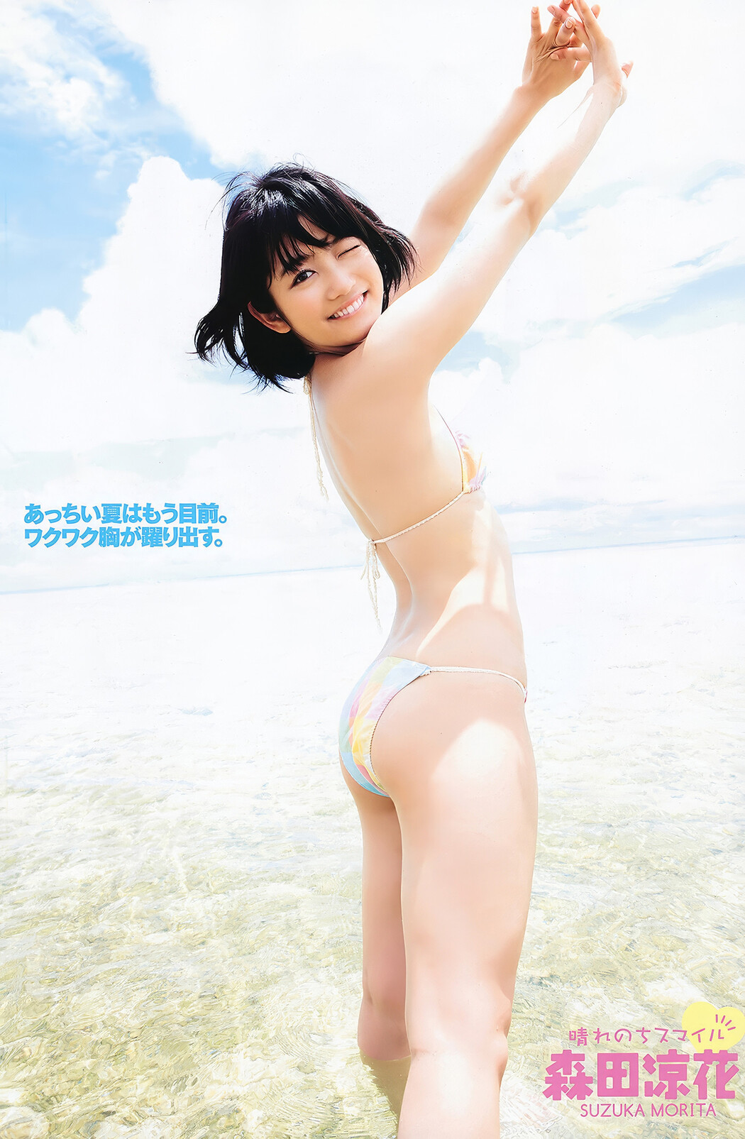 Kokomi Naruse 成瀬心美, Young Animal Arashi 2011 No.08 (ヤングアニマル嵐 2011年8月号)
