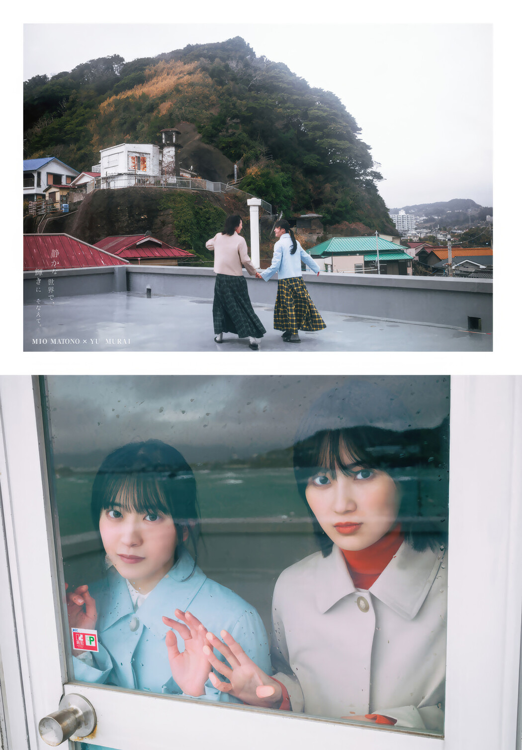 的野美青・村井優, Shonen Magazine 2025 No.18 (週刊少年マガジン 2025年18号)