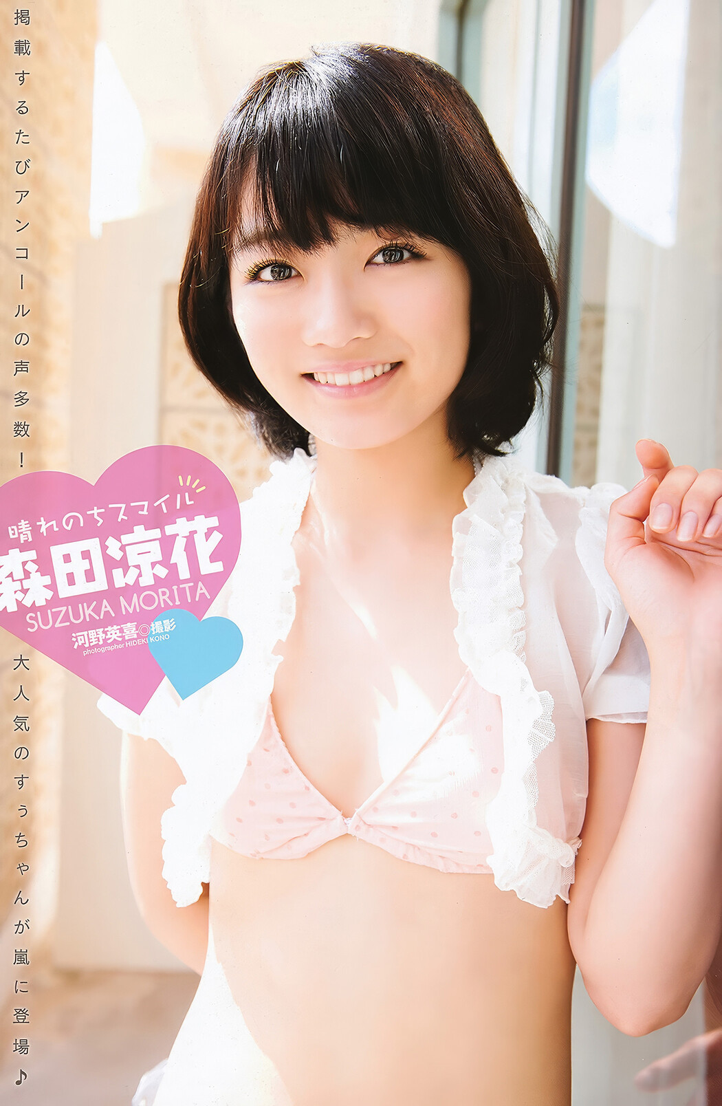 Kokomi Naruse 成瀬心美, Young Animal Arashi 2011 No.08 (ヤングアニマル嵐 2011年8月号)