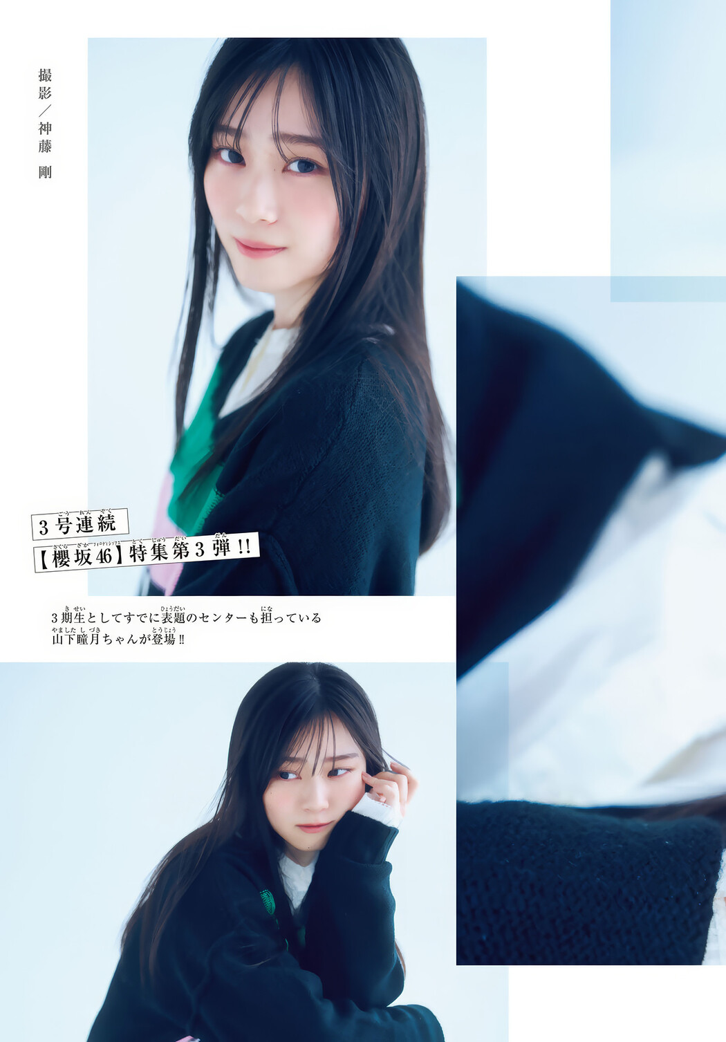 Shizuki Yamashita 山下瞳月, Shonen Magazine 2025 No.18 (週刊少年マガジン 2025年18号)