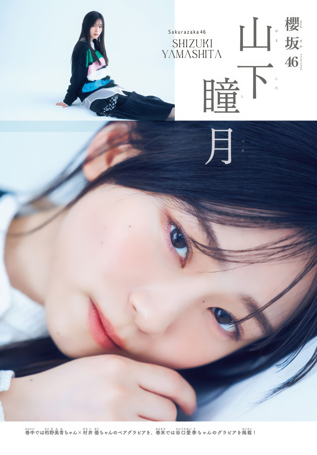 Shizuki Yamashita 山下瞳月, Shonen Magazine 2025 No.18 (週刊少年マガジン 2025年18号)