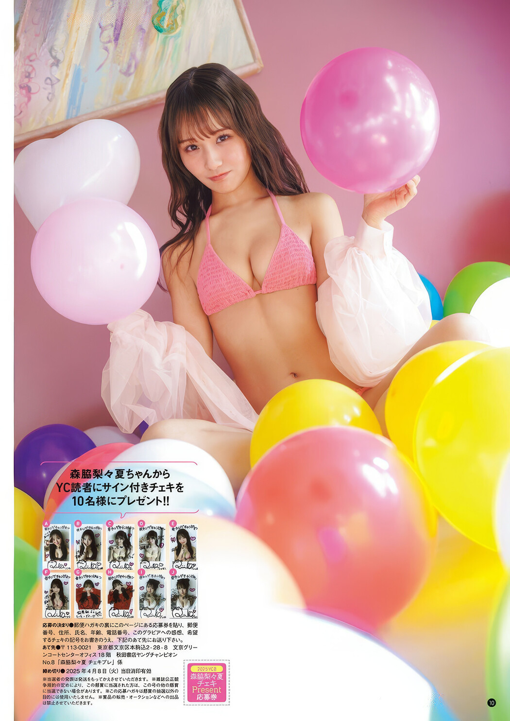 森脇梨々夏・大村杏, Young Champion 2025 No.08 (ヤングチャンピオン 2025年8号)