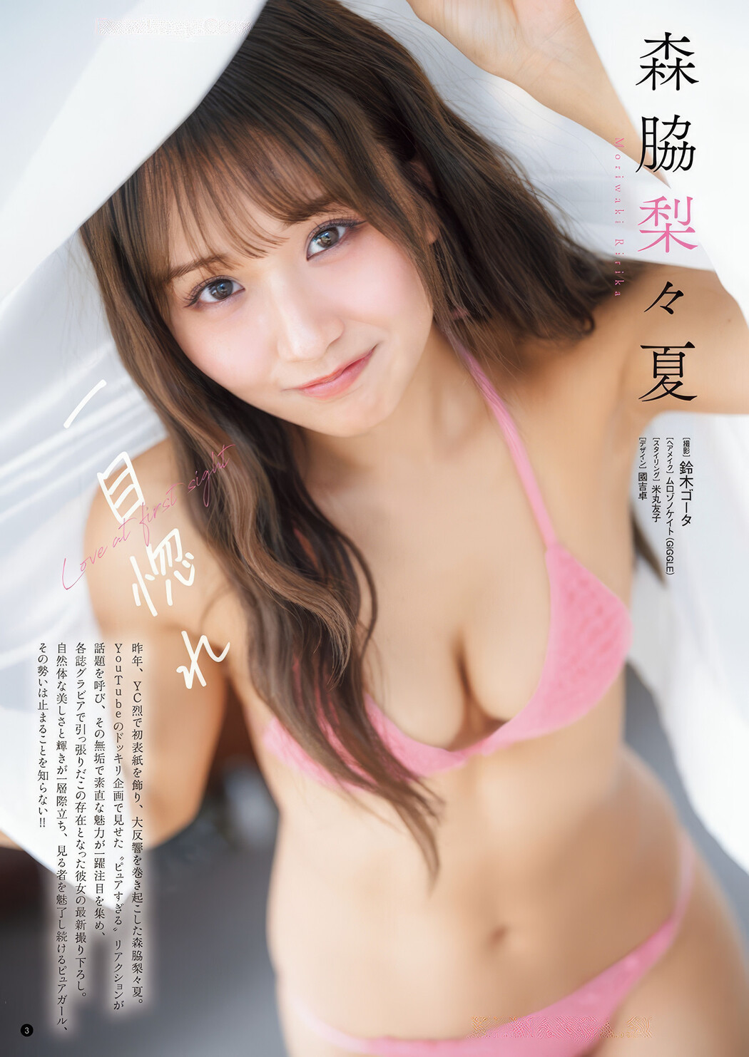 森脇梨々夏・大村杏, Young Champion 2025 No.08 (ヤングチャンピオン 2025年8号)