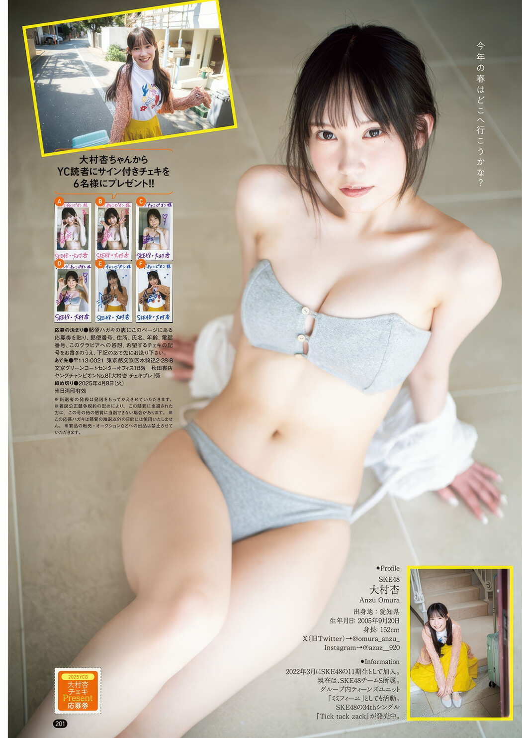 森脇梨々夏・大村杏, Young Champion 2025 No.08 (ヤングチャンピオン 2025年8号)