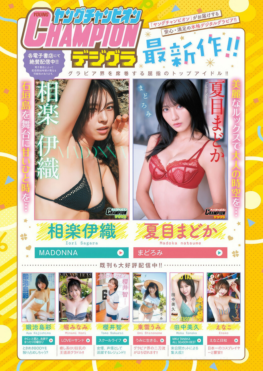 森脇梨々夏・大村杏, Young Champion 2025 No.08 (ヤングチャンピオン 2025年8号)