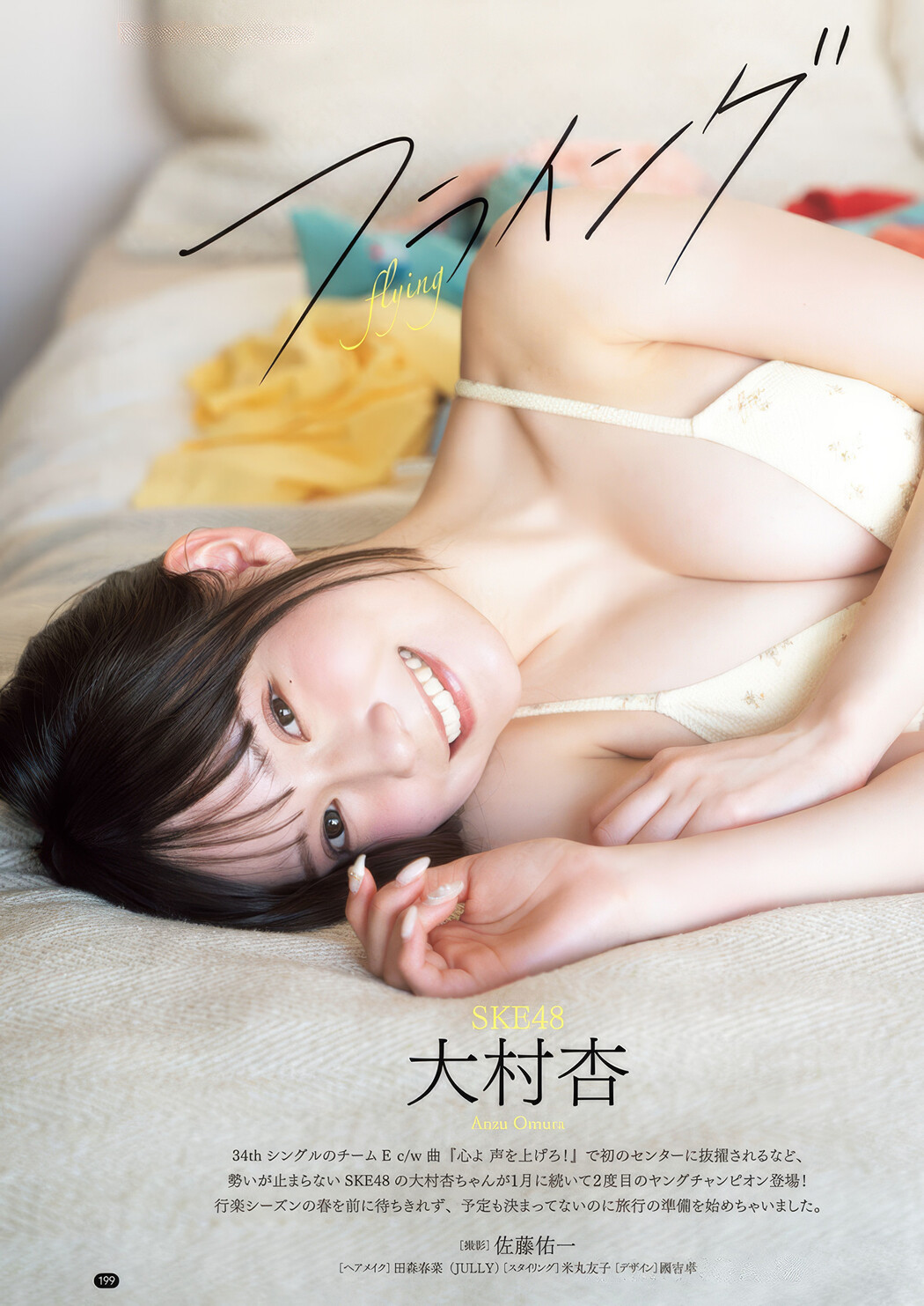 森脇梨々夏・大村杏, Young Champion 2025 No.08 (ヤングチャンピオン 2025年8号)
