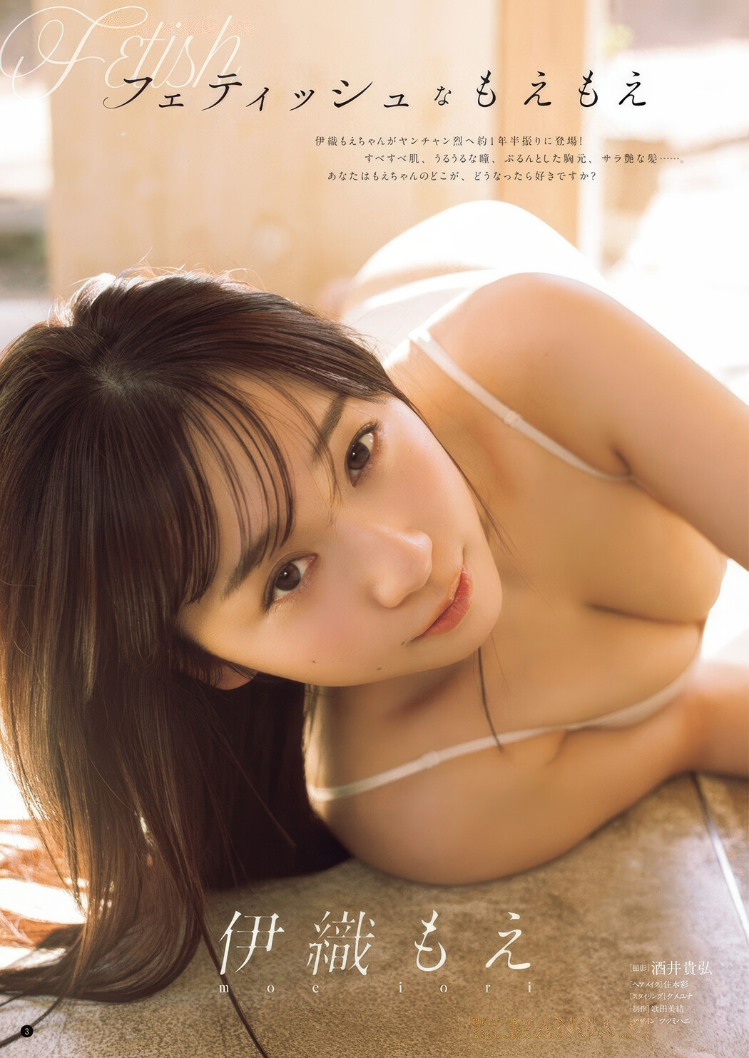 伊織もえ・山田かな, Young Champion Retsu 2025 No.04 (ヤングチャンピオン烈 2025年4号)