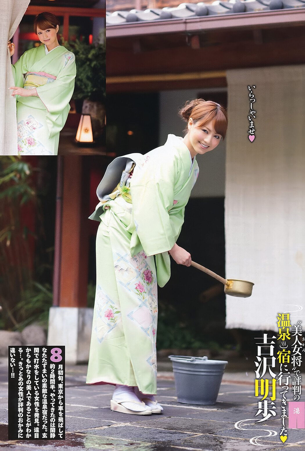 Akiho Yoshizawa 吉沢明歩, Young Animal Arashi 2011 No.09 (ヤングアニマル嵐 2011年9月号)