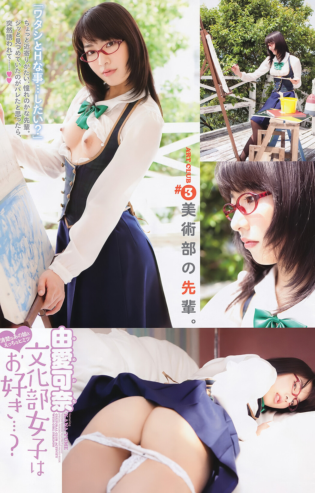 Akiho Yoshizawa 吉沢明歩, Young Animal Arashi 2011 No.09 (ヤングアニマル嵐 2011年9月号)