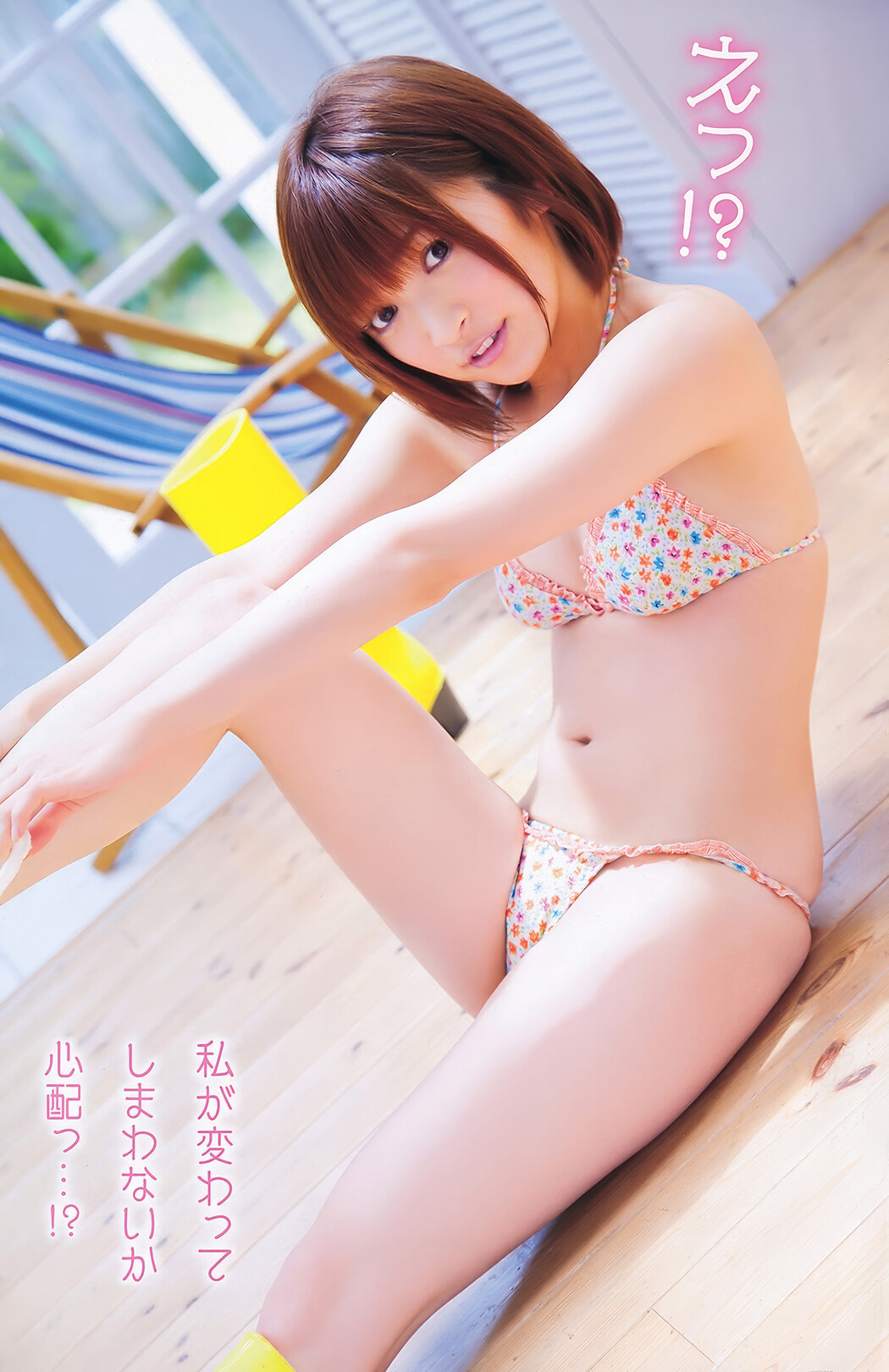 Akiho Yoshizawa 吉沢明歩, Young Animal Arashi 2011 No.09 (ヤングアニマル嵐 2011年9月号)