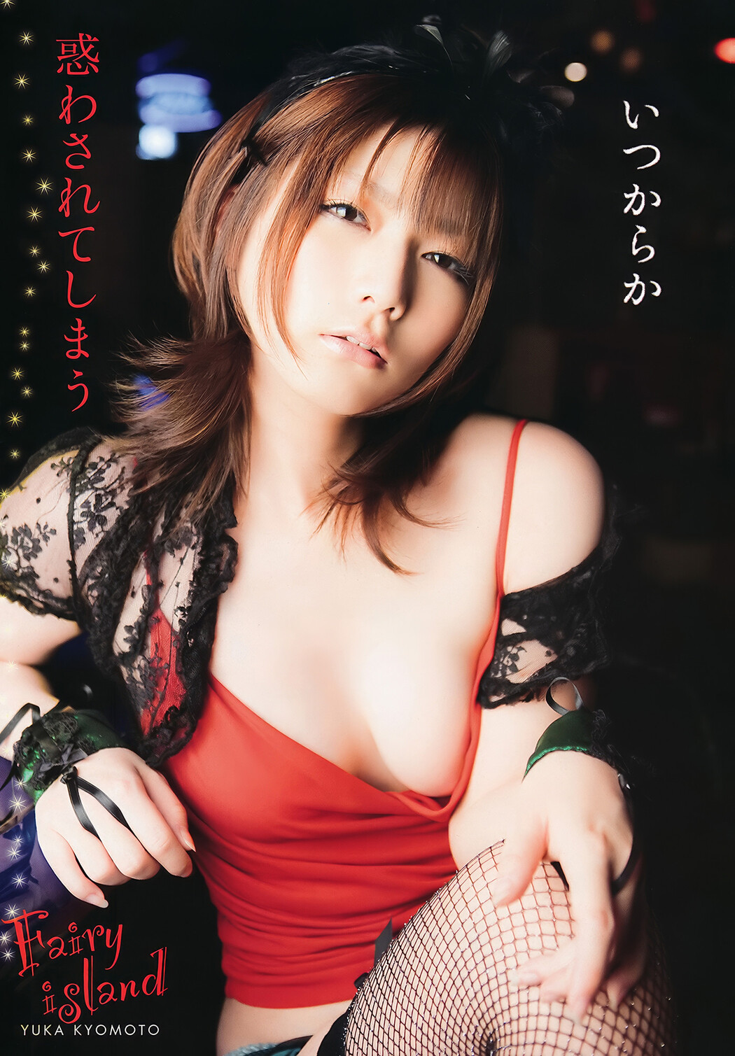 Akiho Yoshizawa 吉沢明歩, Young Animal Arashi 2011 No.09 (ヤングアニマル嵐 2011年9月号)