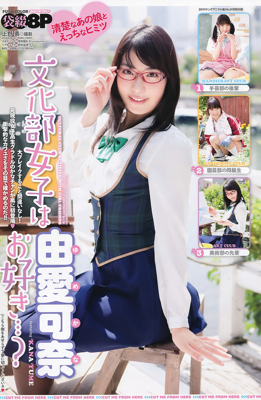 Akiho Yoshizawa 吉沢明歩, Young Animal Arashi 2011 No.09 (ヤングアニマル嵐 2011年9月号)