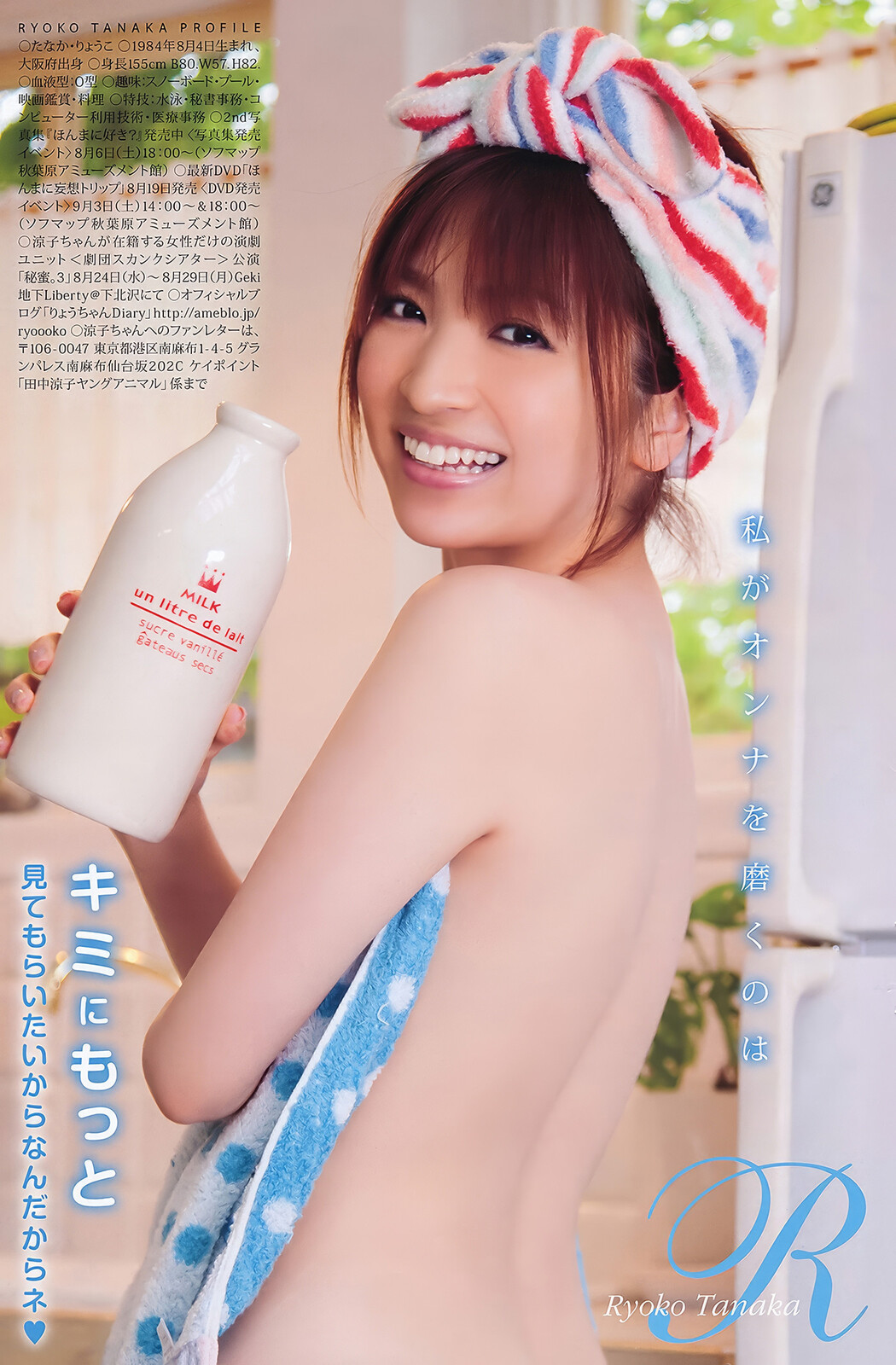 Akiho Yoshizawa 吉沢明歩, Young Animal Arashi 2011 No.09 (ヤングアニマル嵐 2011年9月号)