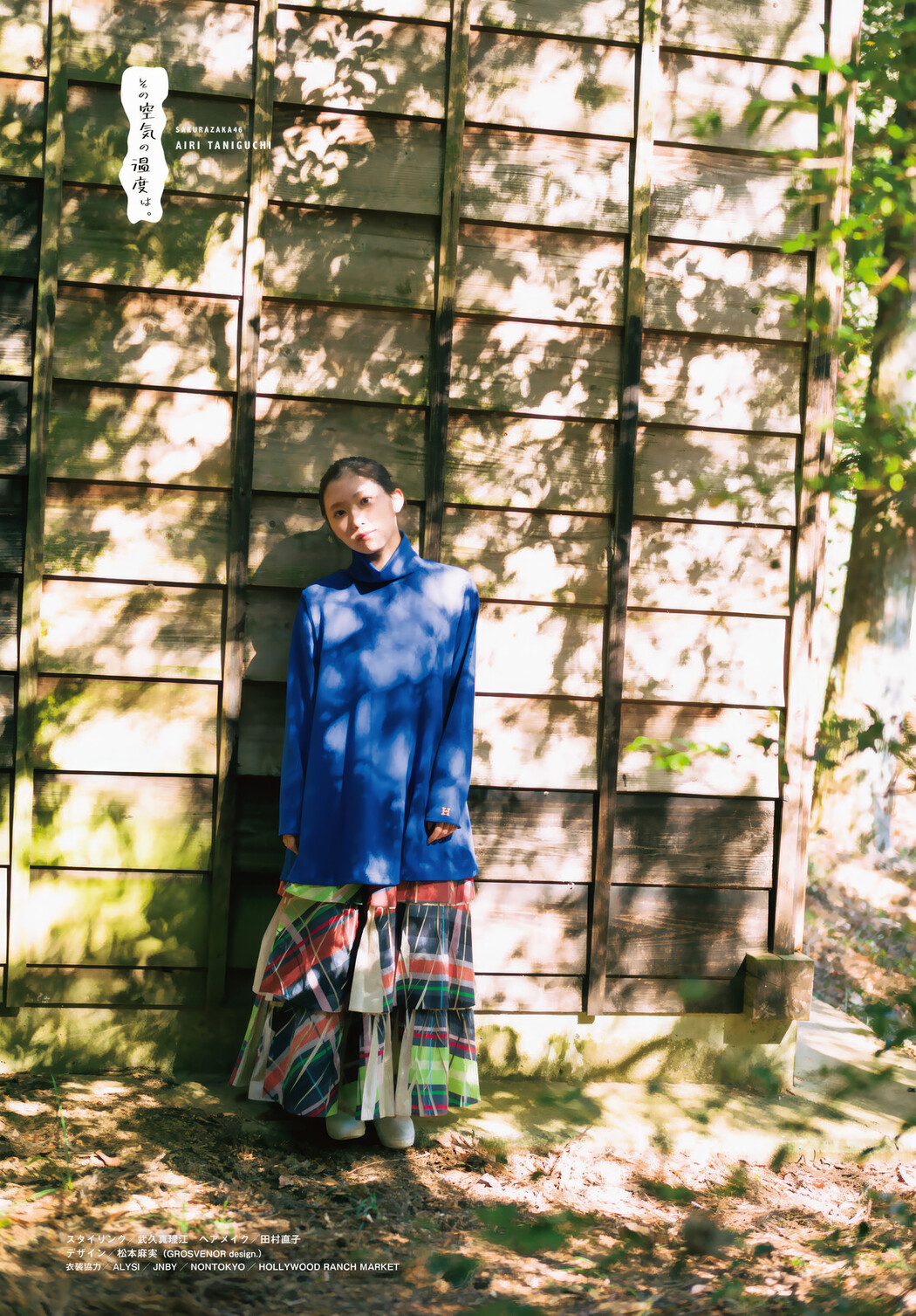 Airi Taniguchi 谷口愛季, Shonen Magazine 2025 No.18 (週刊少年マガジン 2025年18号)