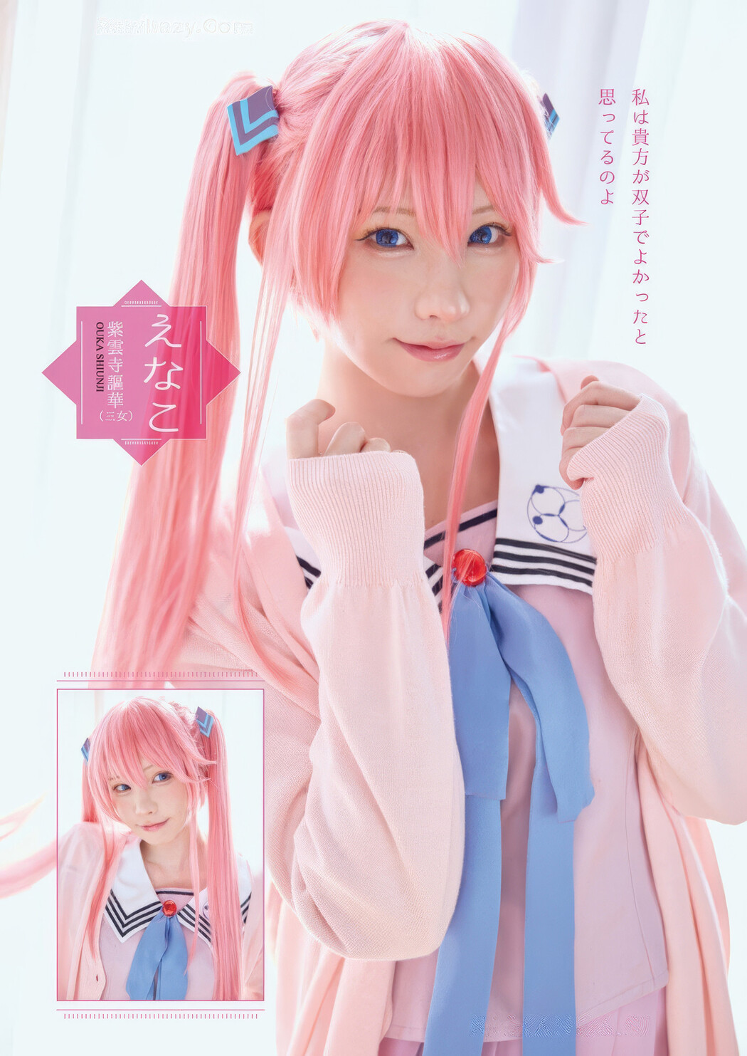 PPEガールズ, Shiori Yamamoto 山本栞, Young Animal 2025 No.07 (ヤングアニマル 2025年7号)