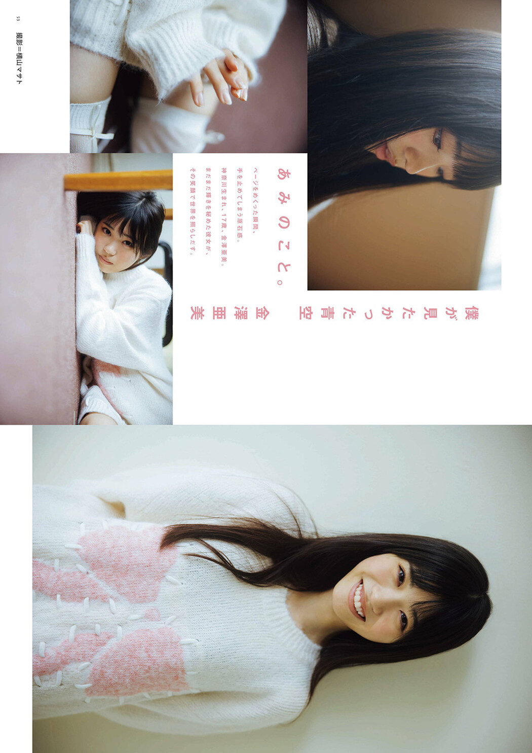 Ami Kanazawa 金澤亜美, BRODY 2025 No.02 (ブロディ 2025年2月号)