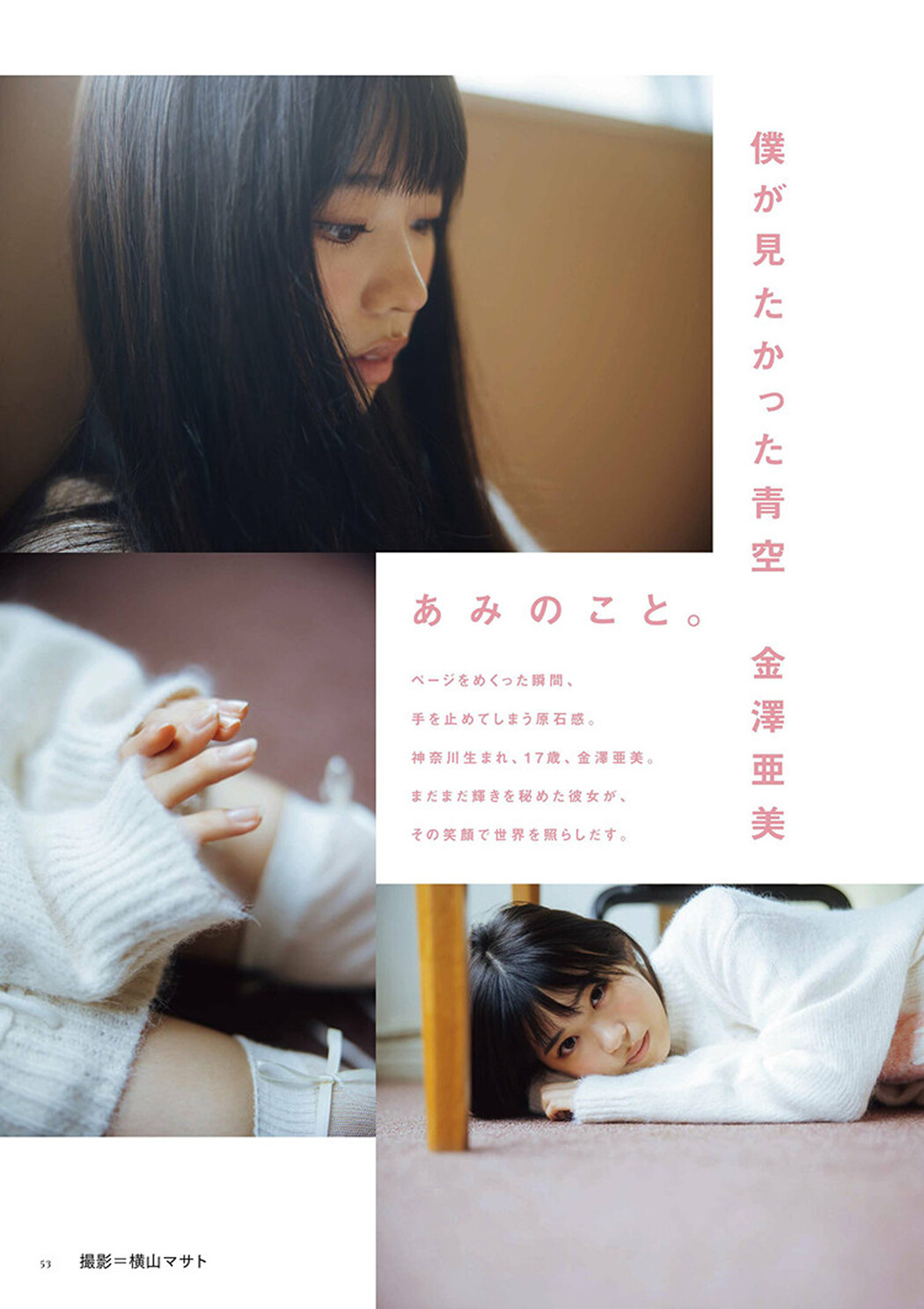 Ami Kanazawa 金澤亜美, BRODY 2025 No.02 (ブロディ 2025年2月号) Cover Photo
