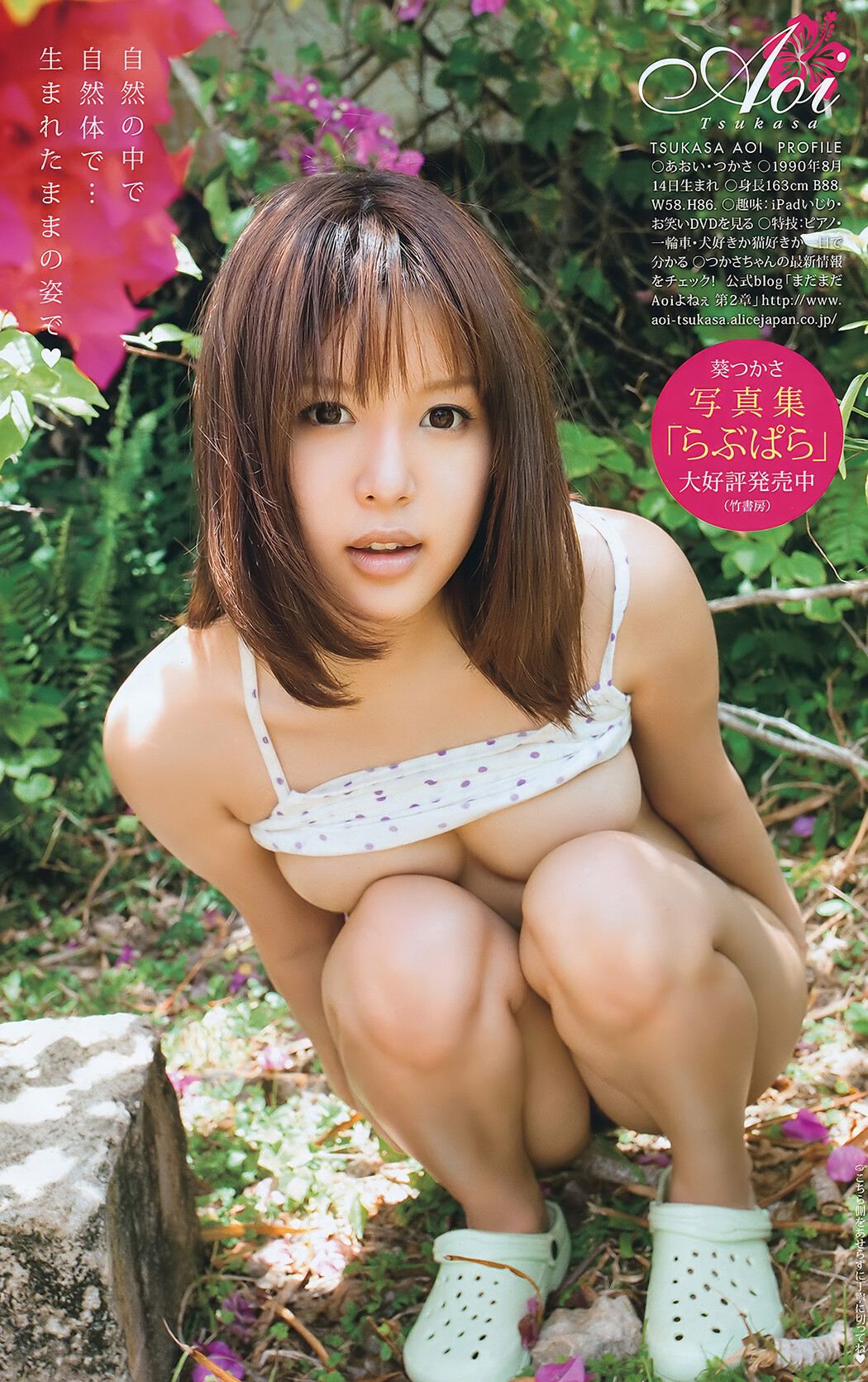 Aoi Tsukasa 葵つかさ, Young Animal Arashi 2011 No.10 (ヤングアニマル嵐 2011年10月号)