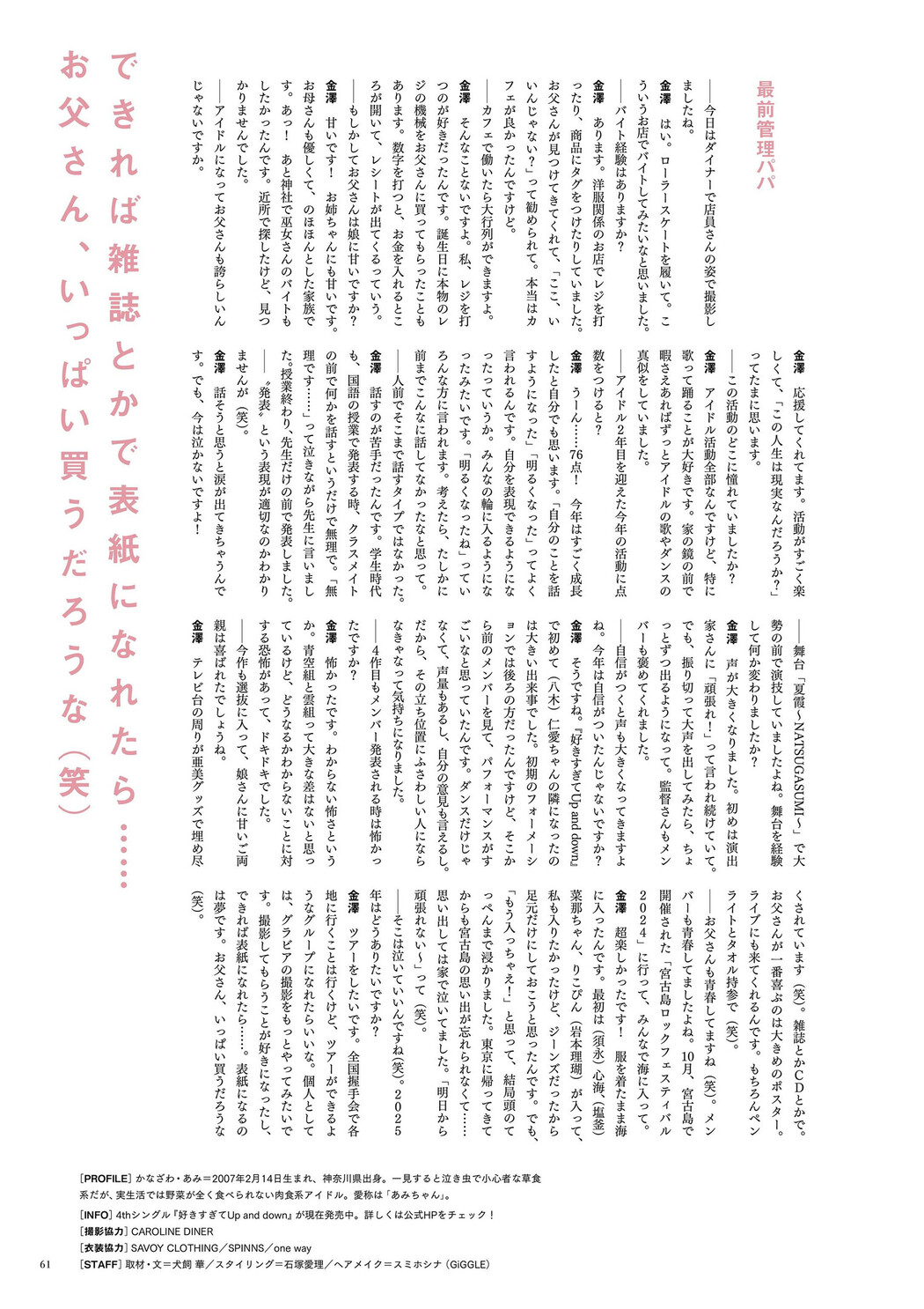 Ami Kanazawa 金澤亜美, BRODY 2025 No.02 (ブロディ 2025年2月号)