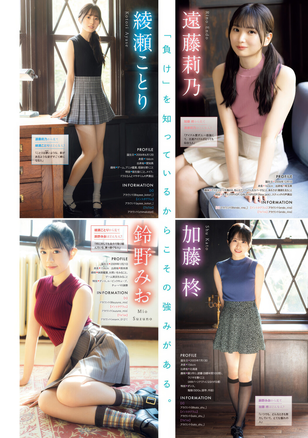 RainTree, Young Magazine 2025 No.18 (ヤングマガジン 2025年18号)