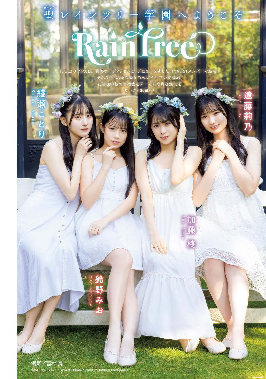 RainTree, Young Magazine 2025 No.18 (ヤングマガジン 2025年18号) Cover Photo