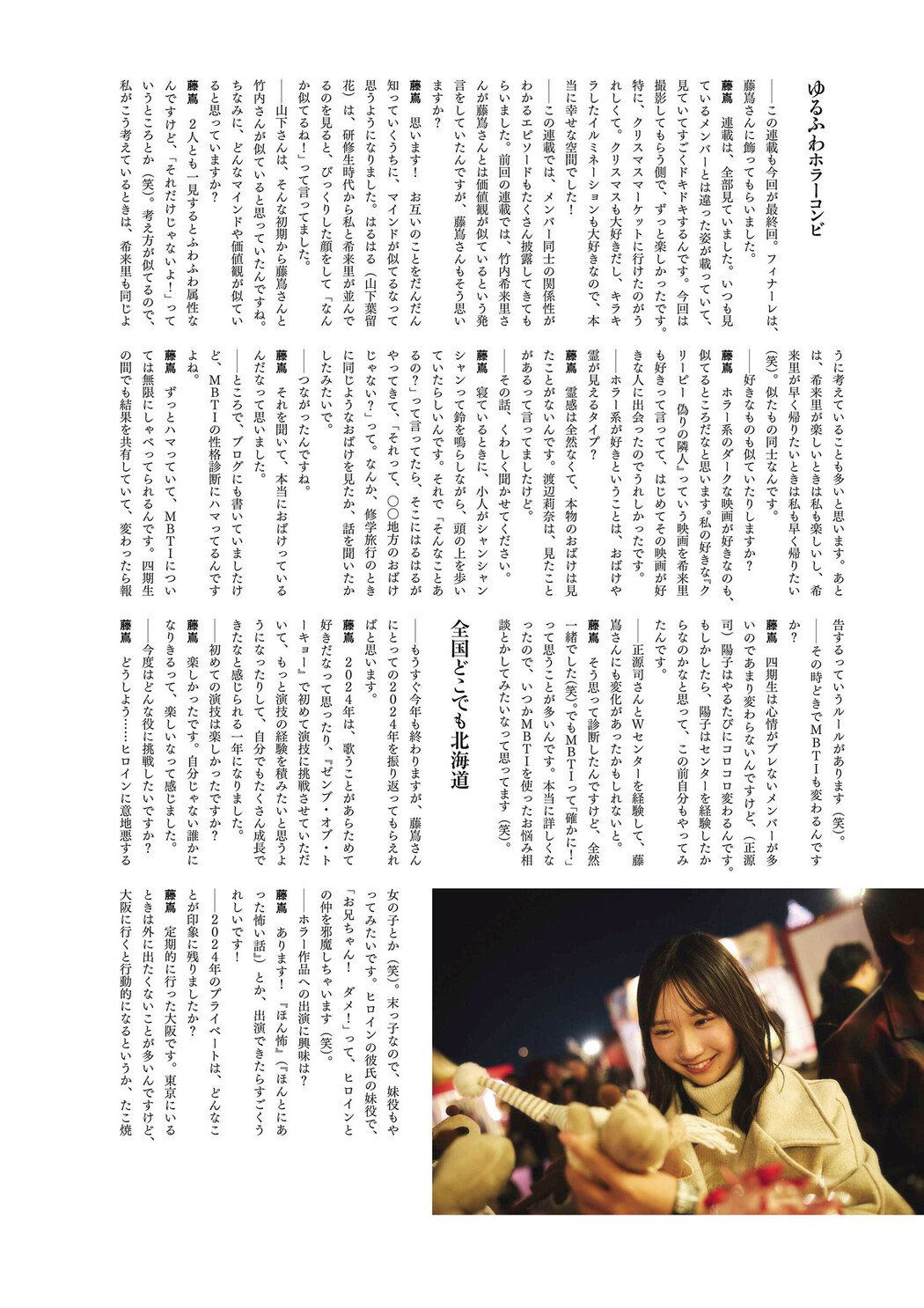 Kaho Fujishima 藤嶌果歩, BRODY 2025 No.02 (ブロディ 2025年2月号)