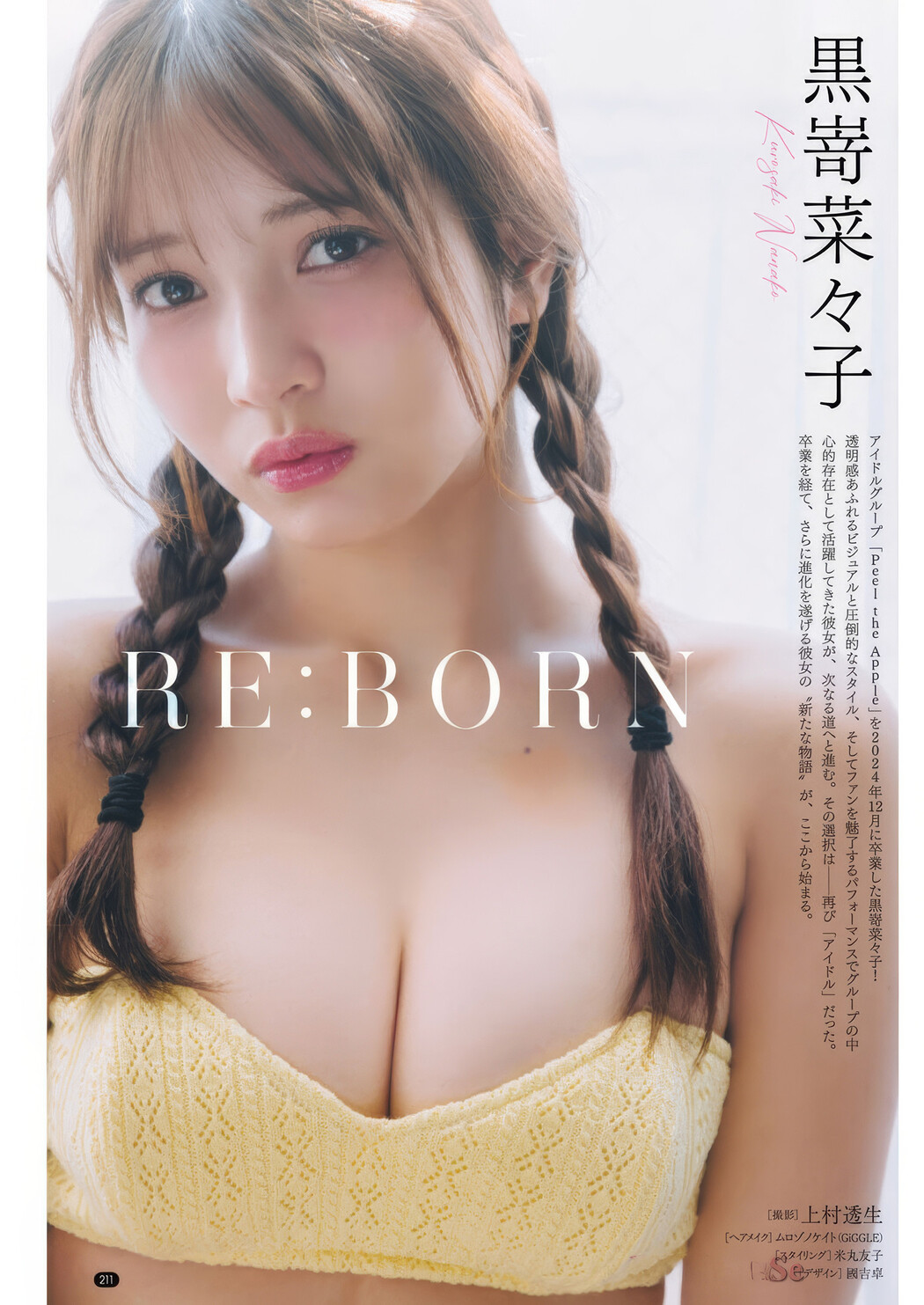 南みゆか・黒嵜菜々子, Bessatsu Young Champion 2025 No.05 (別冊ヤングチャンピオン 2025年5号)