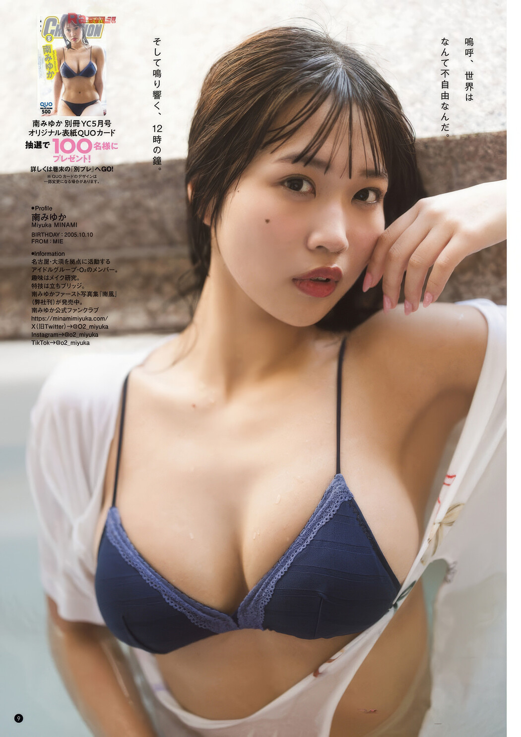 南みゆか・黒嵜菜々子, Bessatsu Young Champion 2025 No.05 (別冊ヤングチャンピオン 2025年5号)
