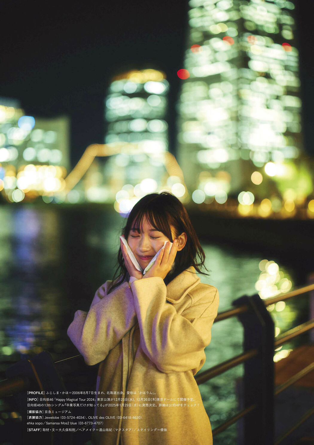 Kaho Fujishima 藤嶌果歩, BRODY 2025 No.02 (ブロディ 2025年2月号)
