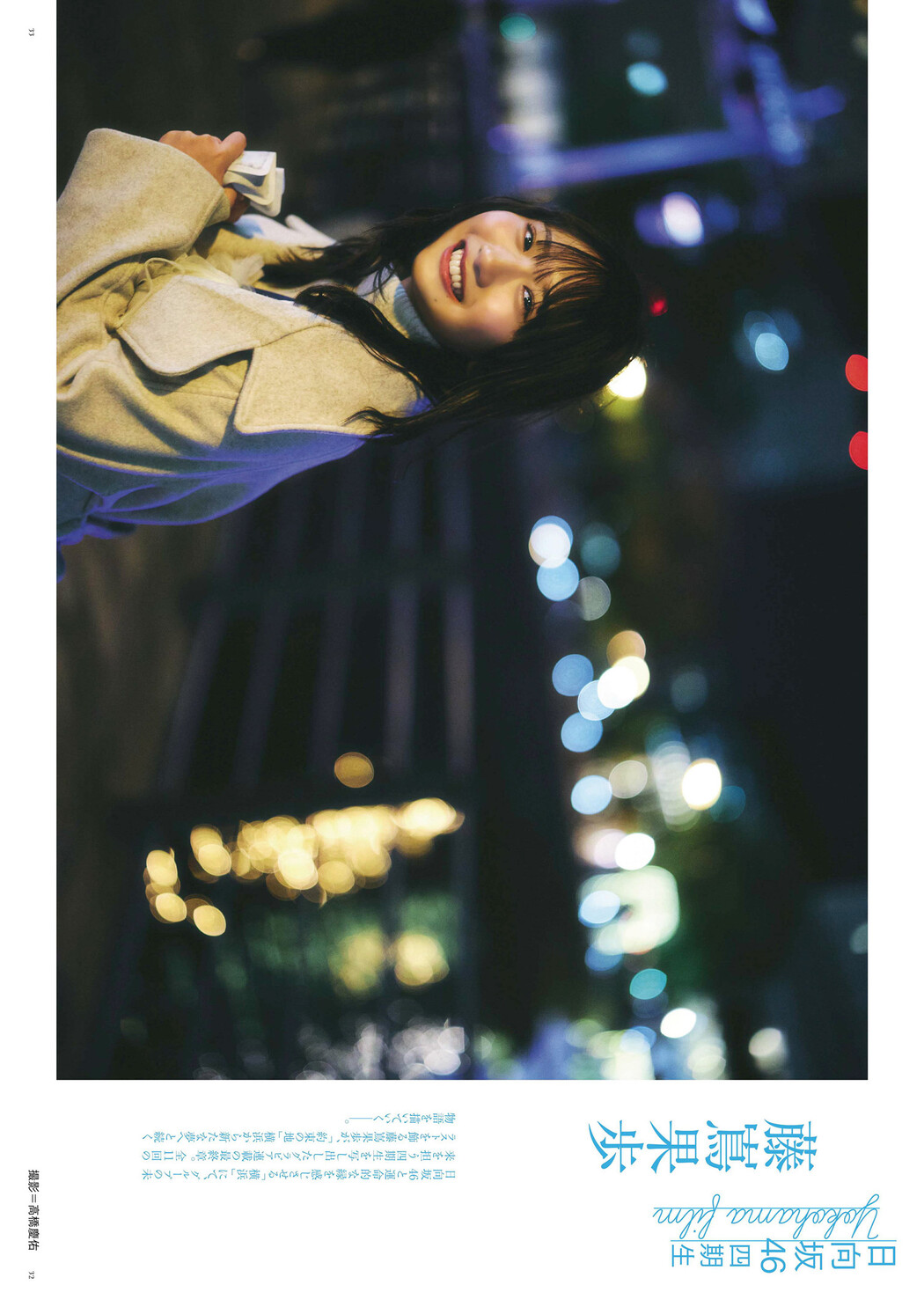 Kaho Fujishima 藤嶌果歩, BRODY 2025 No.02 (ブロディ 2025年2月号)